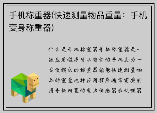 手机称重器(快速测量物品重量：手机变身称重器)