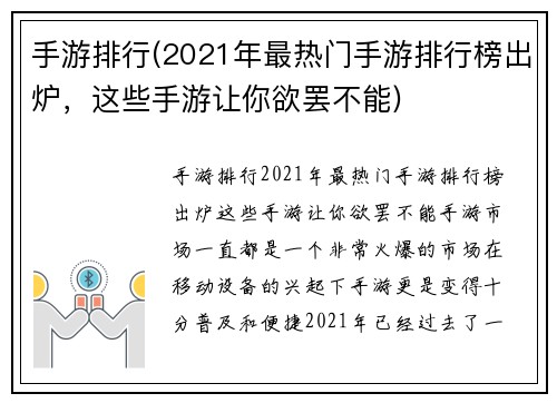 手游排行(2021年最热门手游排行榜出炉，这些手游让你欲罢不能)