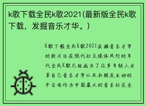 k歌下载全民k歌2021(最新版全民k歌下载，发掘音乐才华。)