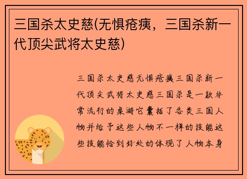 三国杀太史慈(无惧疮痍，三国杀新一代顶尖武将太史慈)
