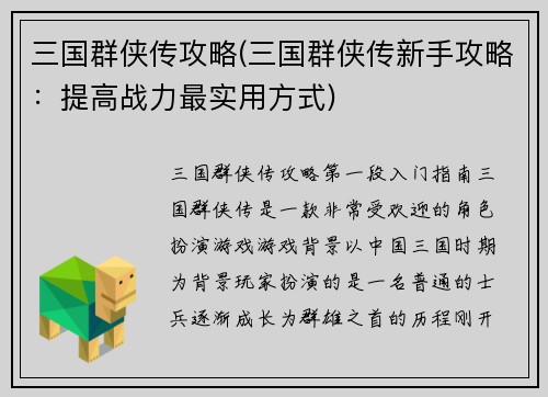 三国群侠传攻略(三国群侠传新手攻略：提高战力最实用方式)