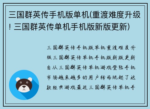 三国群英传手机版单机(重渡难度升级! 三国群英传单机手机版新版更新)