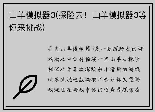 山羊模拟器3(探险去！山羊模拟器3等你来挑战)