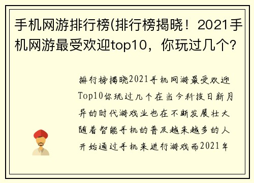 手机网游排行榜(排行榜揭晓！2021手机网游最受欢迎top10，你玩过几个？)